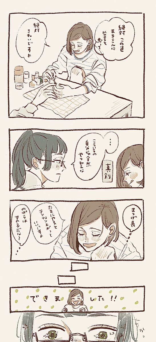 まきさんがのばらちゃんに爪を塗ってもらう話。ちょっととげくん。 