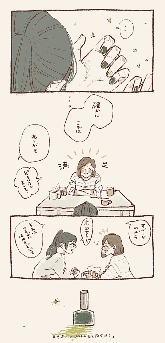 まきさんがのばらちゃんに爪を塗ってもらう話。ちょっととげくん。 