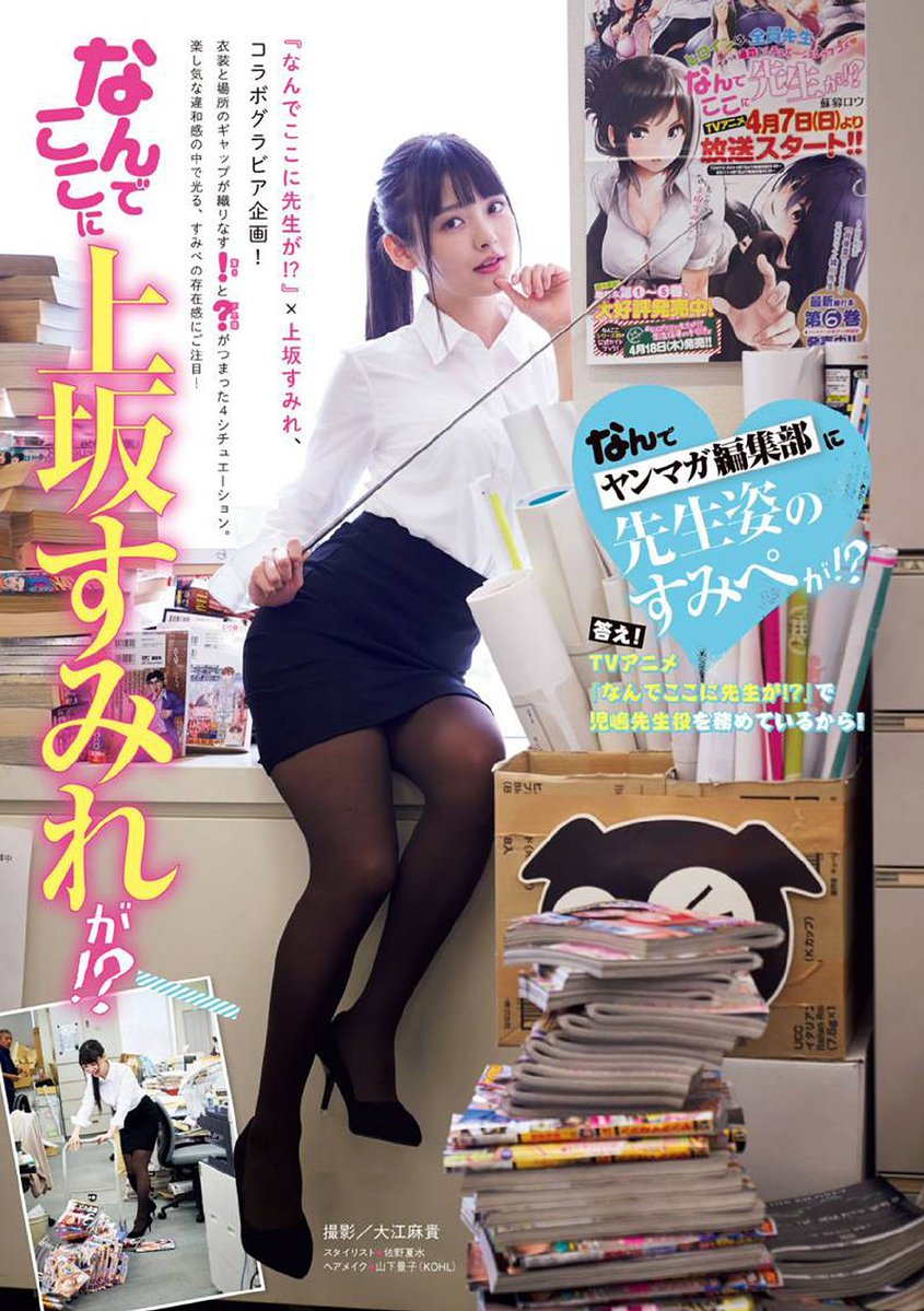 すみぺの児嶋先生コス、AV感がすごい 