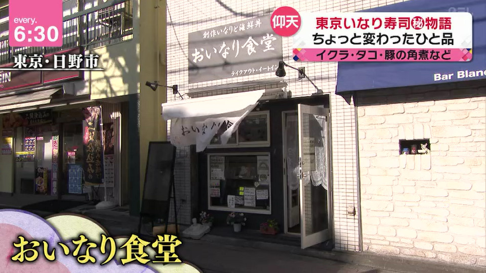 花澤香菜の実家は東京 日野にあるいなり寿司のお店とevery.で紹介される 明日からオタクで行列ができるぞ 
