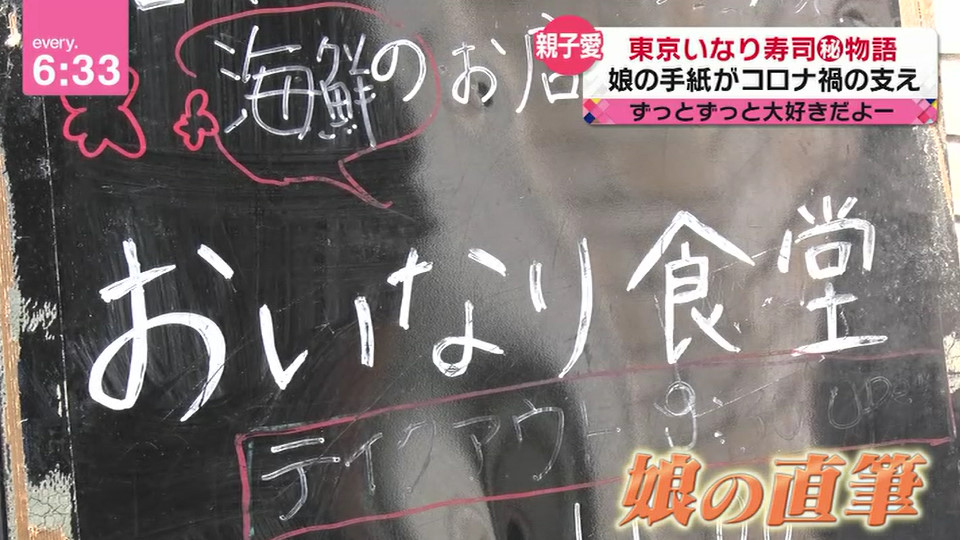 花澤香菜の実家は東京 日野にあるいなり寿司のお店とevery.で紹介される 明日からオタクで行列ができるぞ