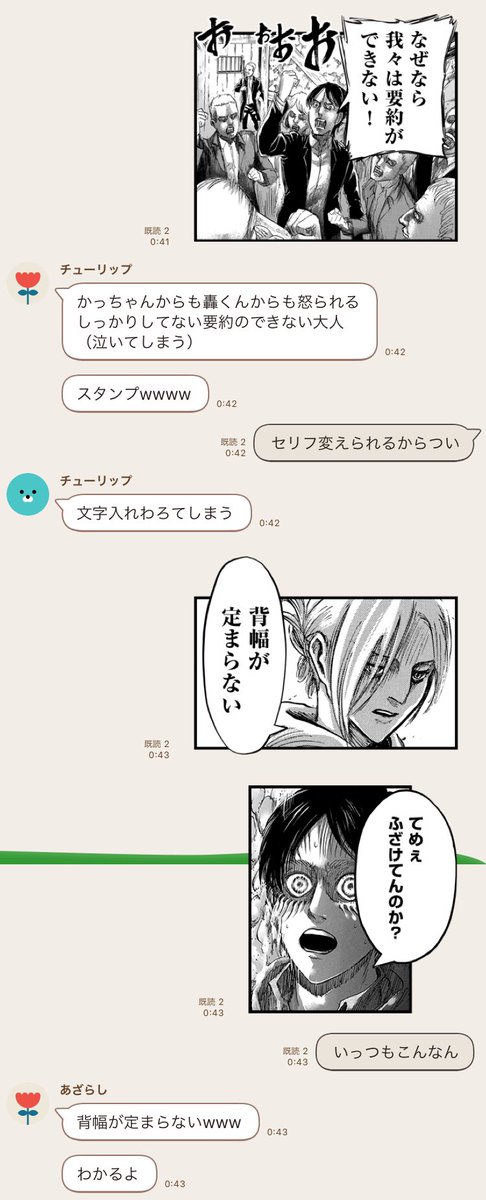 進撃の文字入れスタンプ使い勝手が良すぎて最近まじで進撃の同人みたいな使い方しかしてない 