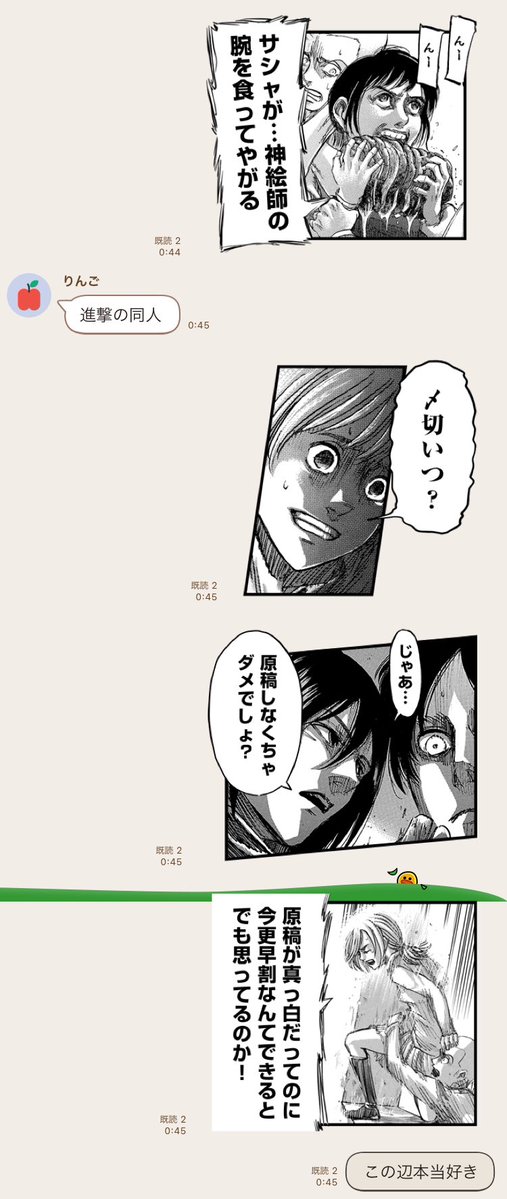 進撃の文字入れスタンプ使い勝手が良すぎて最近まじで進撃の同人みたいな使い方しかしてない 