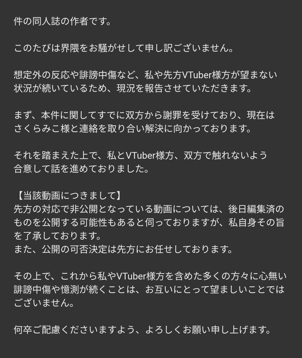 動画の件につきまして 