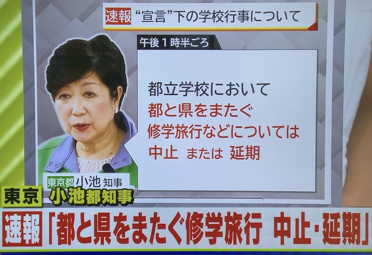 国境を跨ぐオリンピックをやっておいて県境を跨ぐ修学旅行ができない理屈がわかりません 