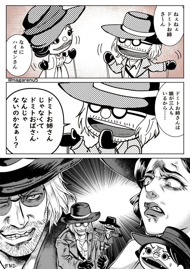 ドミトお姉さんとハイゼンさん 