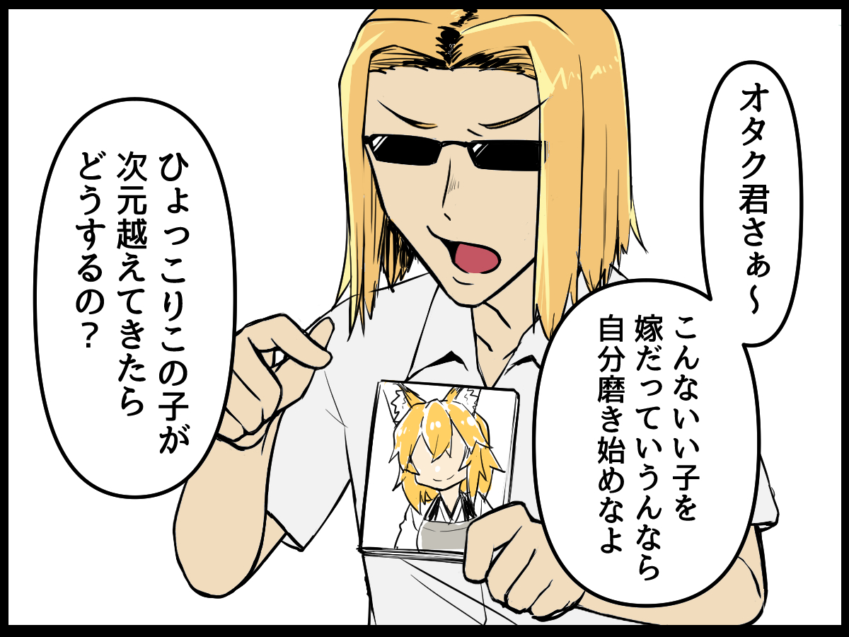 オタクに理解のあるチャラ男 