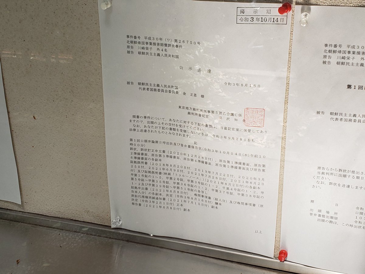 東京地方裁判所の掲示板前に人だかりがあったので、いってみると(>_<) 