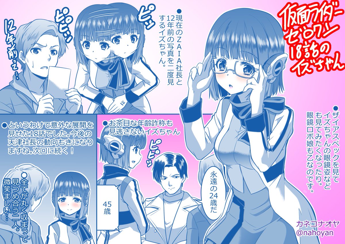 【仮面ライダーゼロワン　第18話のイズちゃん】  ※お知らせ 次週19日ですがちょっと出かける為今週のイズちゃんアップは日曜夜か月曜日になります