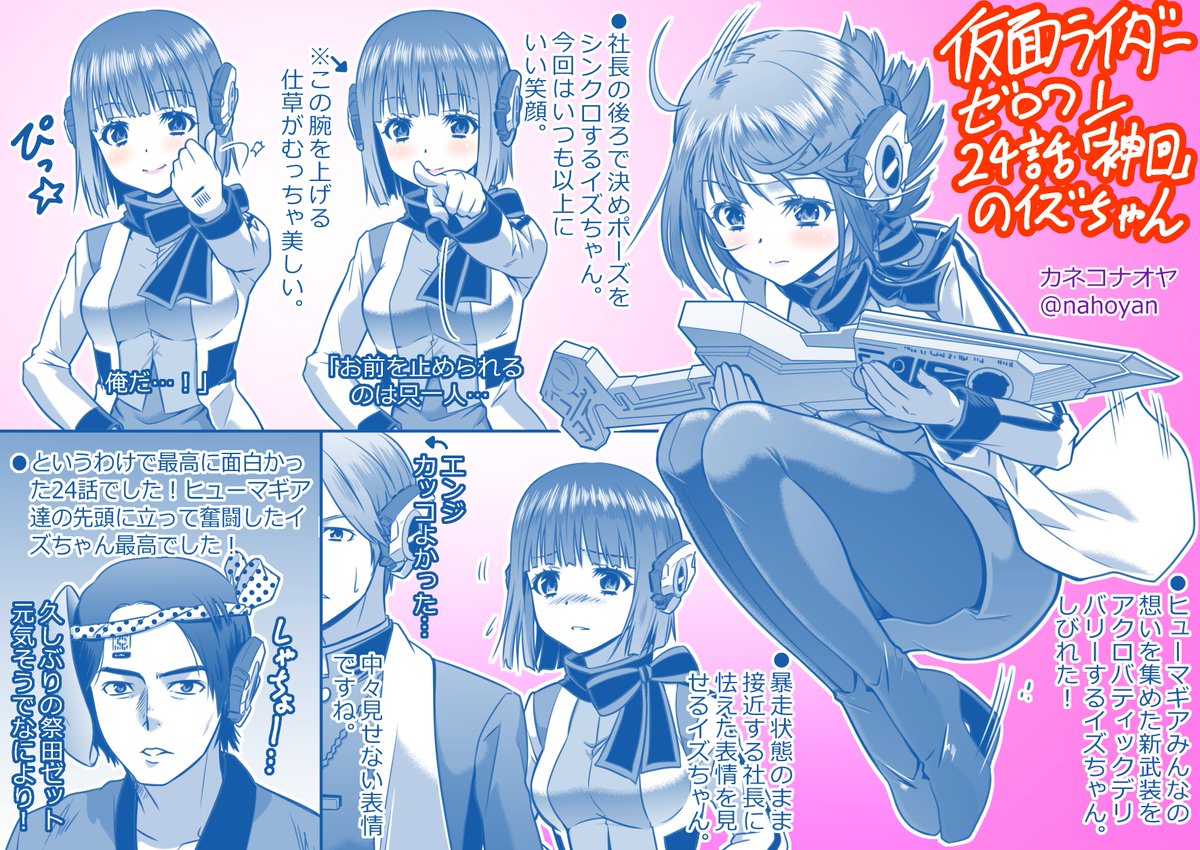 【仮面ライダーゼロワン　24話のイズちゃん】 