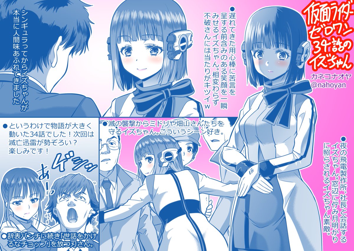 【仮面ライダーゼロワン34話のイズちゃん】