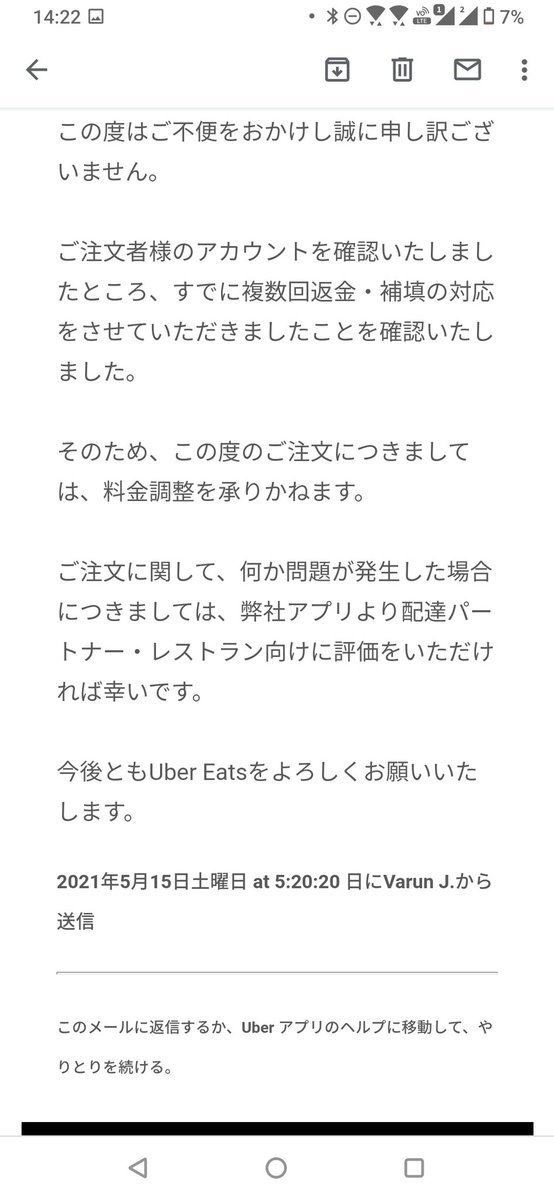 Uber Eatsをそこそこヘビーに使っていると間違いも多いですが、遂に彼らの間違いが規定回数超えて、商品届けずに返金にも応じなくなりましたわ