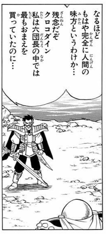 クロコダインを無限に推してくるバランが死ぬほど好き