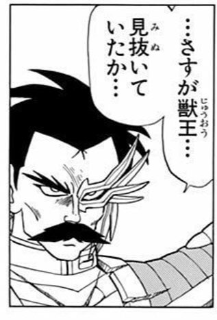 クロコダインを無限に推してくるバランが死ぬほど好き