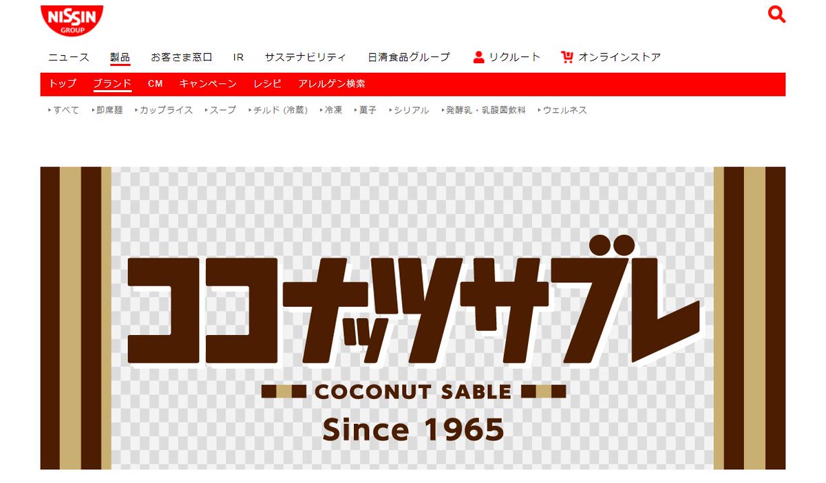 ココナッツサブレのホームページ行ったら絵描きやデザイナーは不安になる 