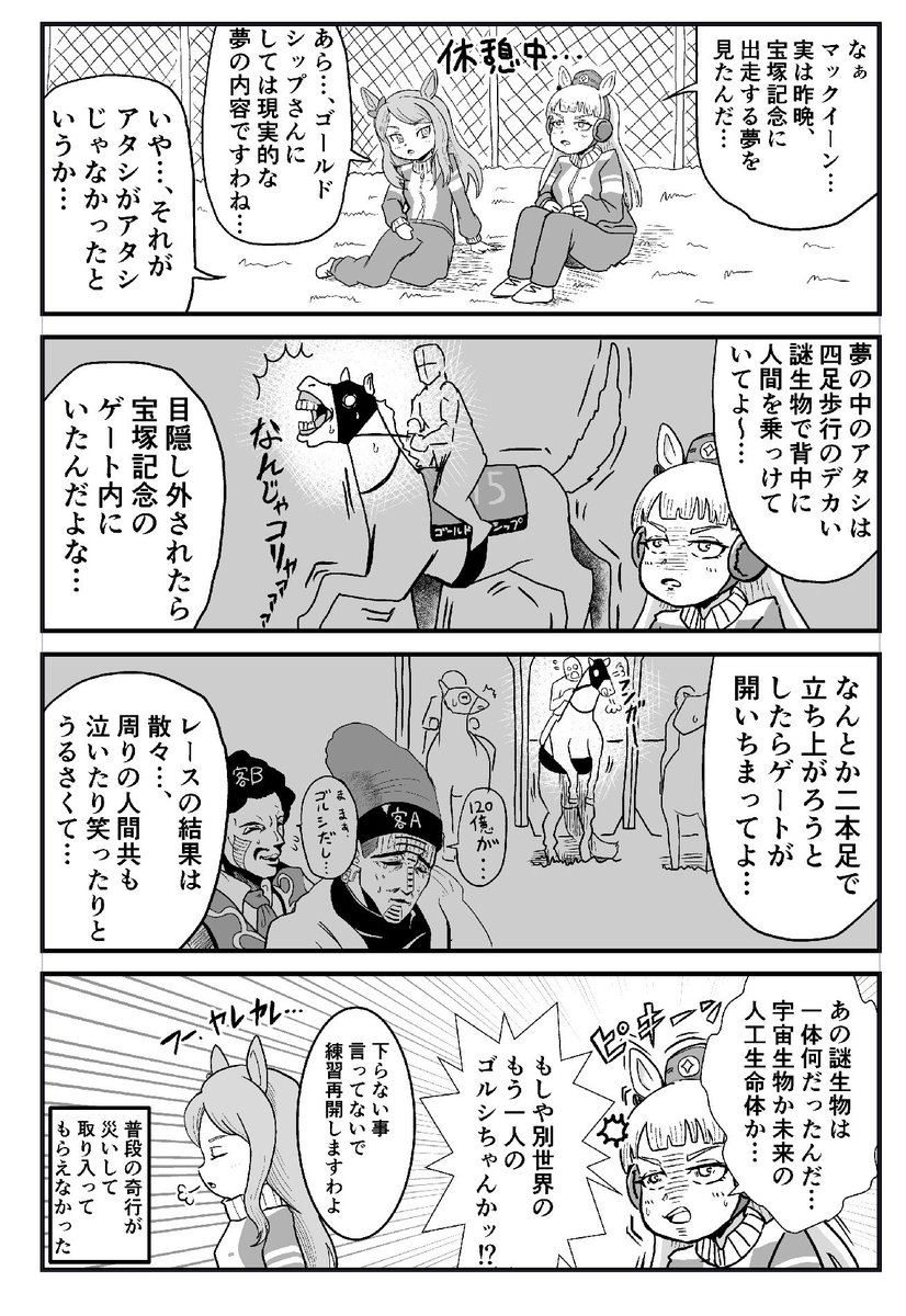 真実に到達したゴルシ #ウマ娘  #漫画がよめるハッシュタグ 