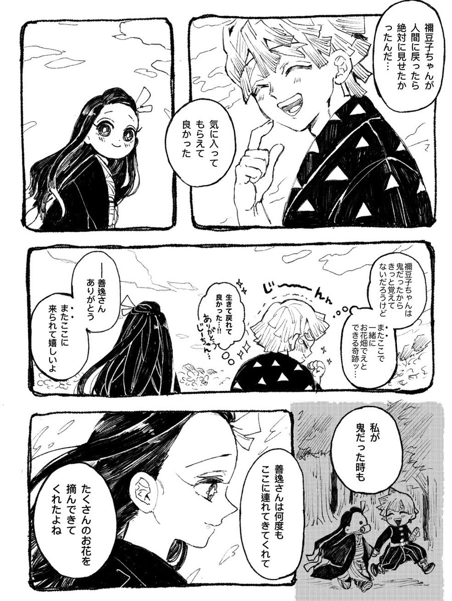 あなただけの花になる① ・善逸がねずこちゃんにプロポーズする話 ・204話から一年後くらいの春の設定 ・ねずこちゃんは鬼の時の記憶が曖昧です 