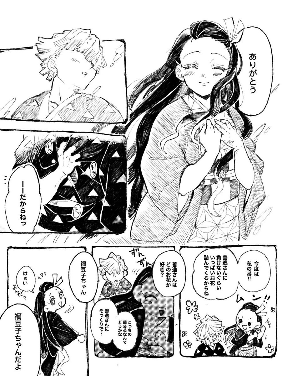 あなただけの花になる① ・善逸がねずこちゃんにプロポーズする話 ・204話から一年後くらいの春の設定 ・ねずこちゃんは鬼の時の記憶が曖昧です 