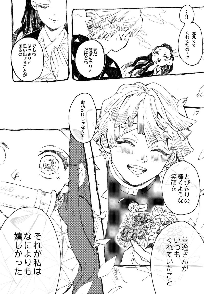 あなただけの花になる① ・善逸がねずこちゃんにプロポーズする話 ・204話から一年後くらいの春の設定 ・ねずこちゃんは鬼の時の記憶が曖昧です 