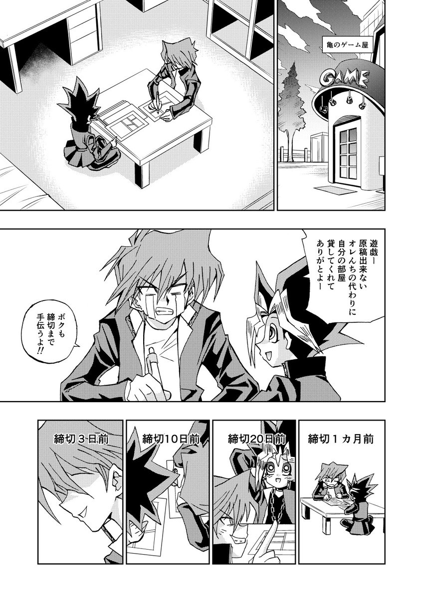 『同☆人☆王』 遊戯王のキャラが同人誌を描く話 1/3 