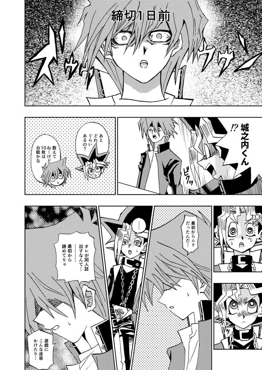 『同☆人☆王』 遊戯王のキャラが同人誌を描く話 1/3 