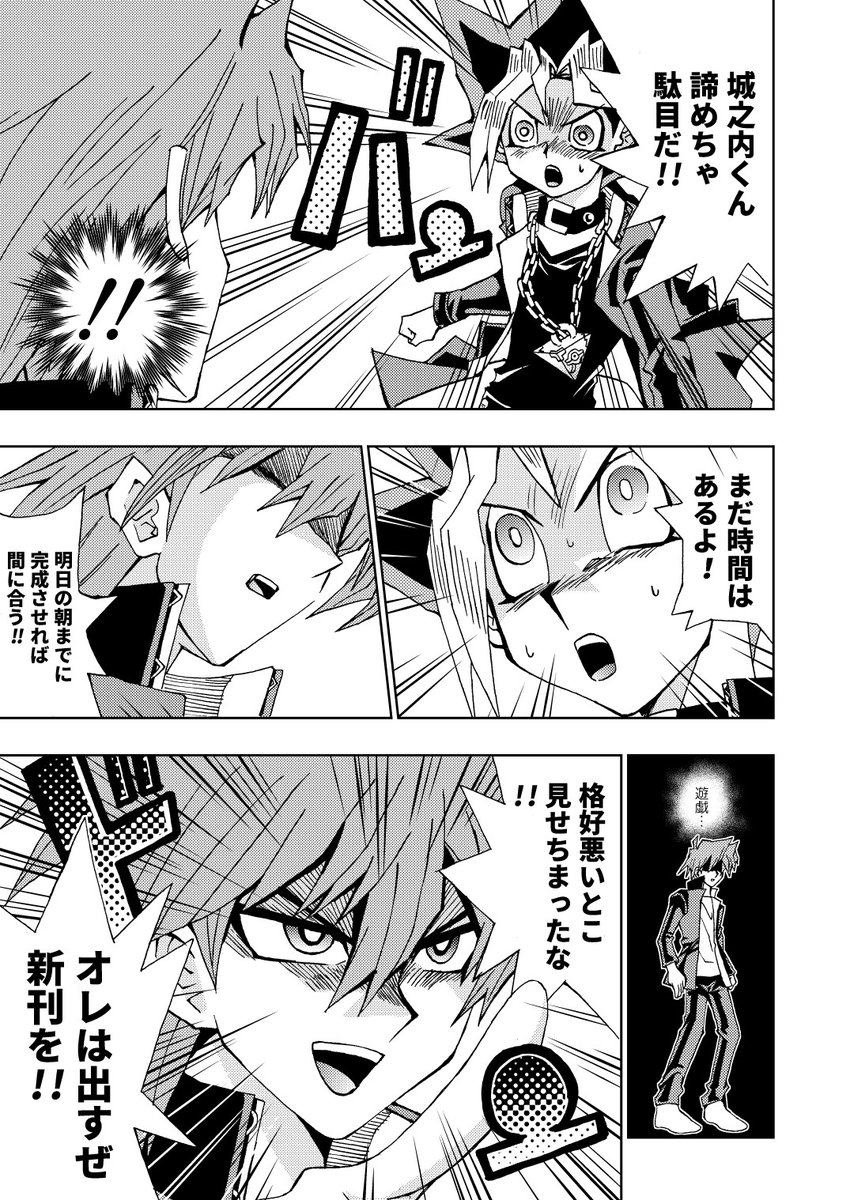 『同☆人☆王』 遊戯王のキャラが同人誌を描く話 1/3 