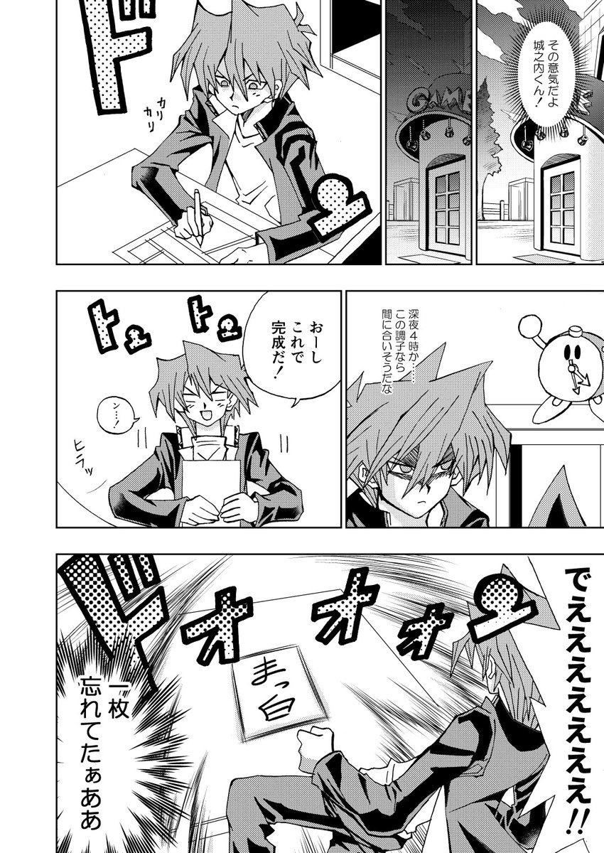 『同☆人☆王』 遊戯王のキャラが同人誌を描く話 1/3 