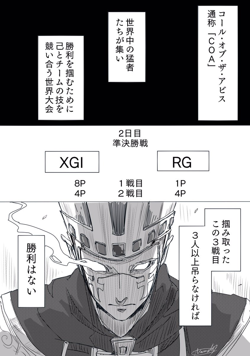今更だけどCOAの準決勝戦がめちゃくちゃ良かったよっていう漫画(捏造あり)