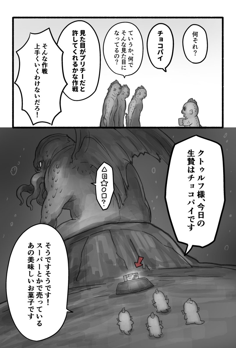 クトゥルフ様のために生贄を用意する深きものどもの話。 
