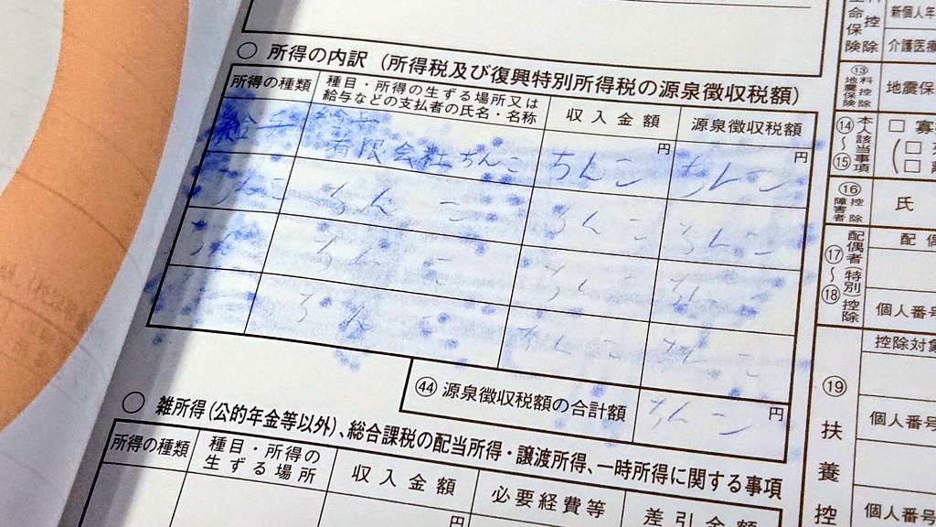 ワイ「せや、確定申告にちんこちんこって書いてネタツイしよ😊」  ワイ「実はフリクションだから消えるンゴねー😊」  ワイ「あっ」 