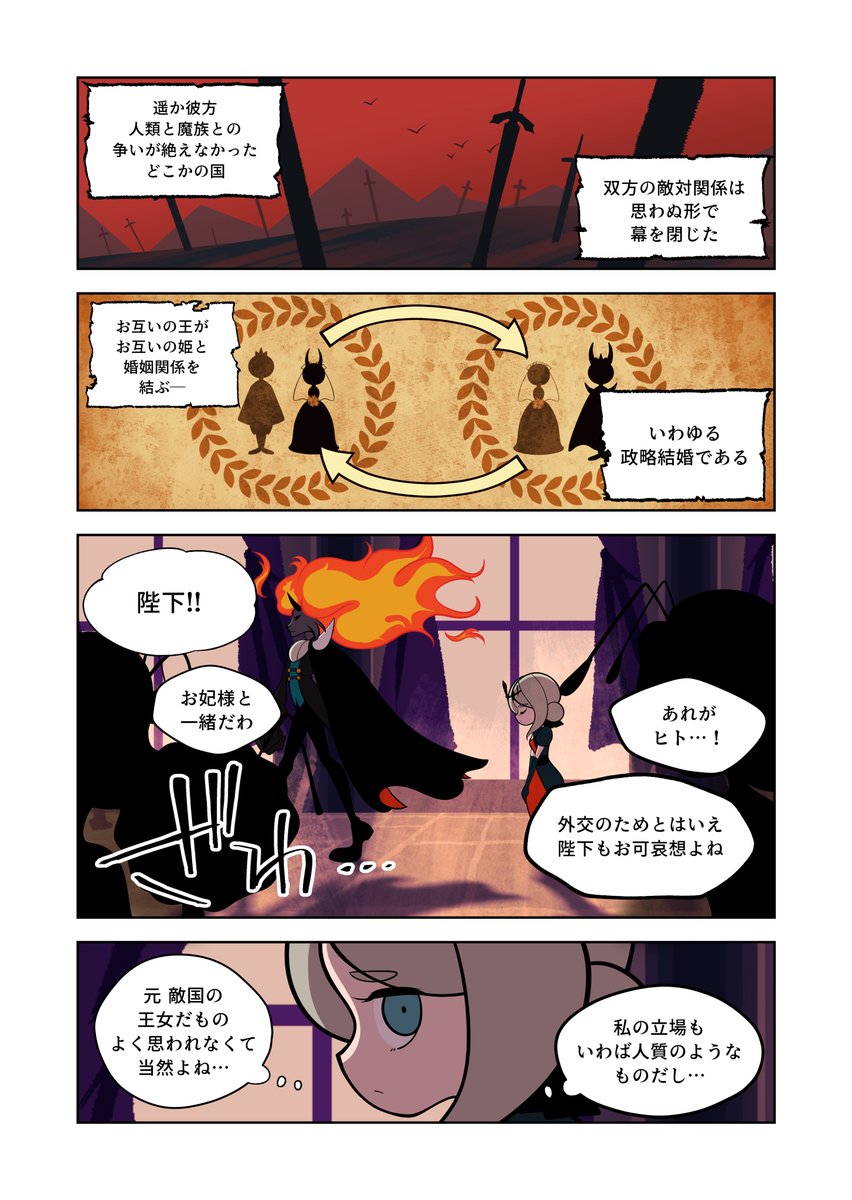 人外と無理矢理結婚させられた女の話まとめ 左から右に読んでね （1/10） #創作漫画 #漫画が読めるハッシュタグ 