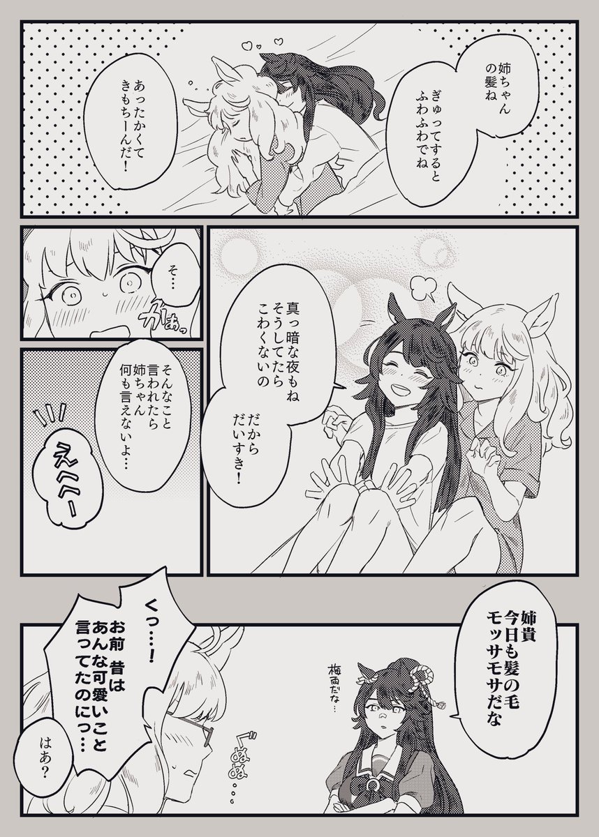 ビワハヤヒデとナリタブライアン姉妹の捏造漫画 #ウマ娘 