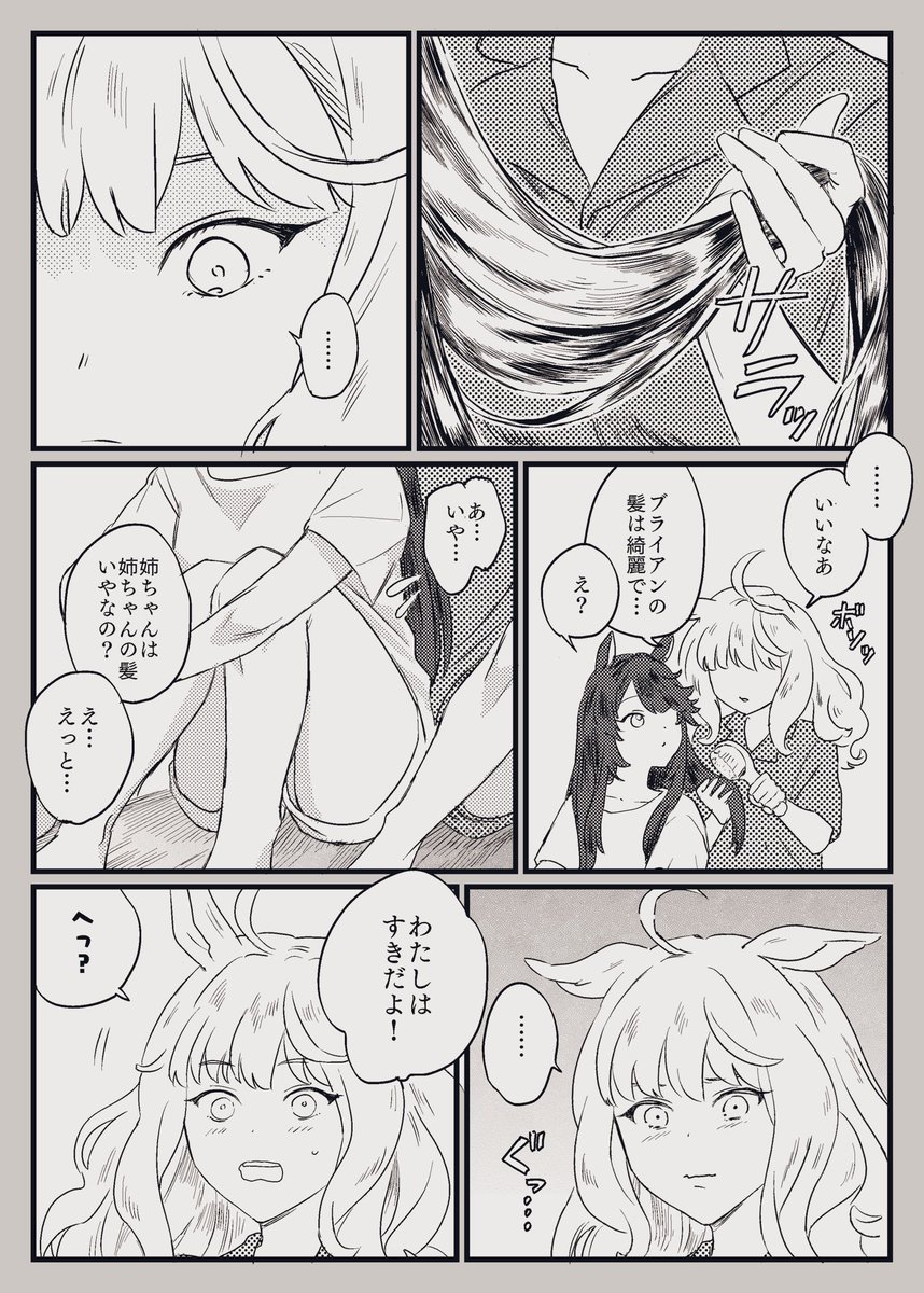 ビワハヤヒデとナリタブライアン姉妹の捏造漫画 #ウマ娘 