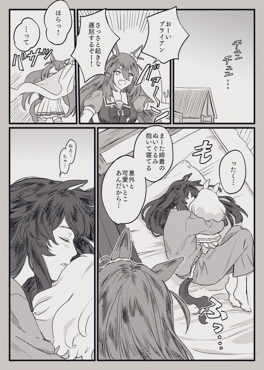 ビワハヤヒデとナリタブライアン姉妹の捏造漫画 #ウマ娘 