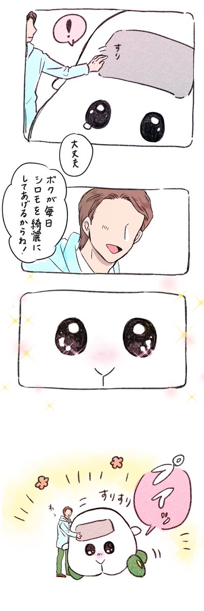 真っ白なシロモたん愛すしかねぇ… #モルカー 