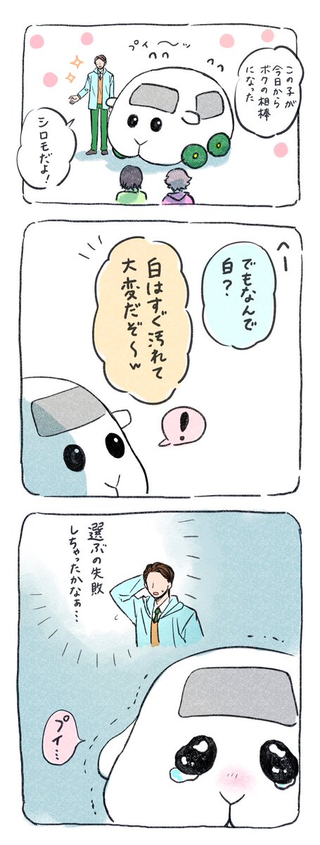 真っ白なシロモたん愛すしかねぇ… #モルカー 