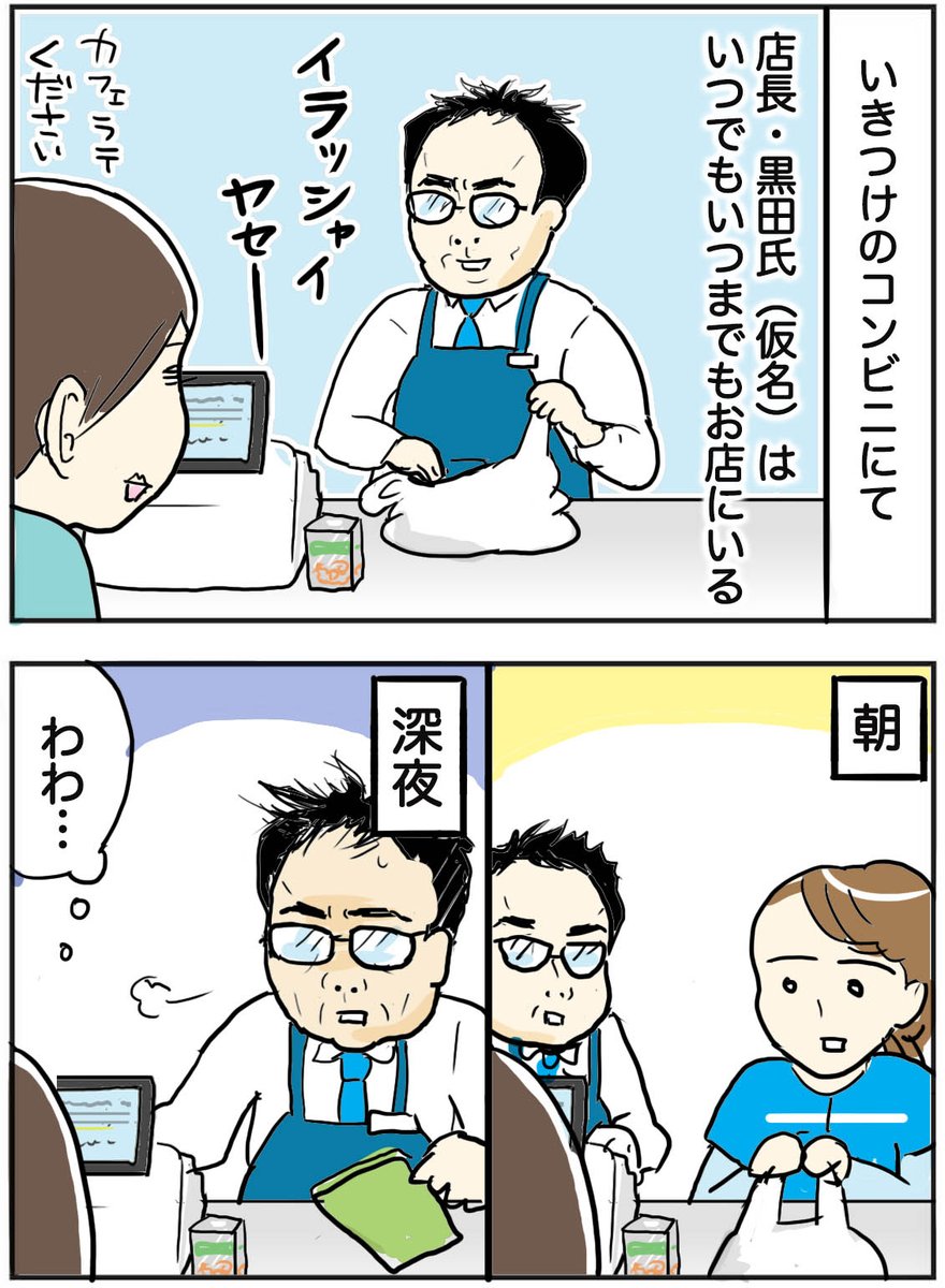みてね↓ 「いつ行っても居るコンビニの店長の謎」 個人的には去年1驚いた話なんですが、かなりどうでもいい話です😅 #コンビニ #24時間営業 #ブラック企業 #社畜