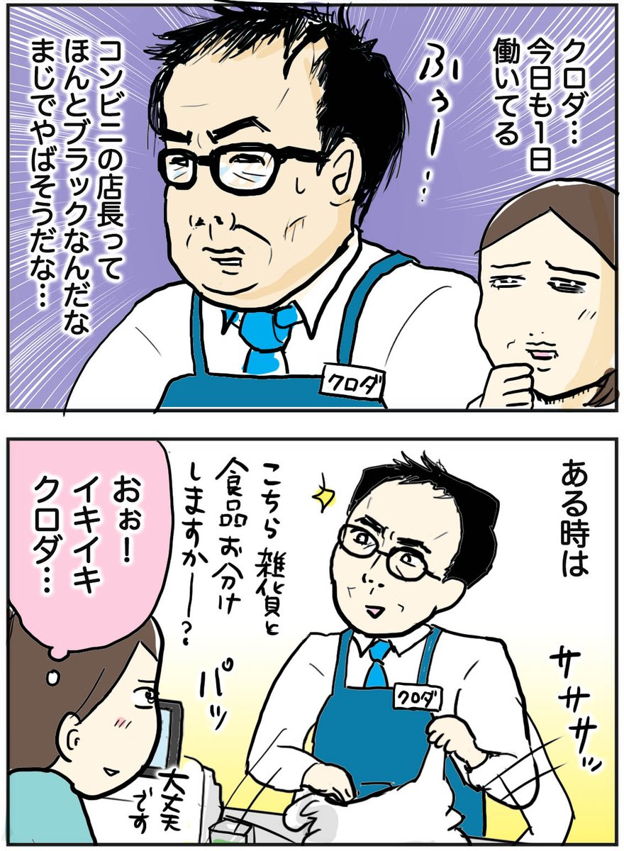 みてね↓ 「いつ行っても居るコンビニの店長の謎」 個人的には去年1驚いた話なんですが、かなりどうでもいい話です😅 #コンビニ #24時間営業 #ブラック企業 #社畜