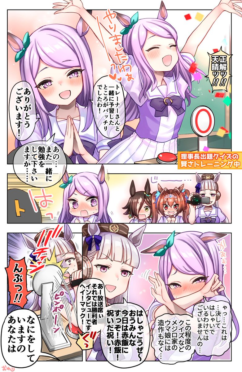 賢さトレーニングではしゃぐマックイーンが可愛いなあという漫画　＃ウマ娘 