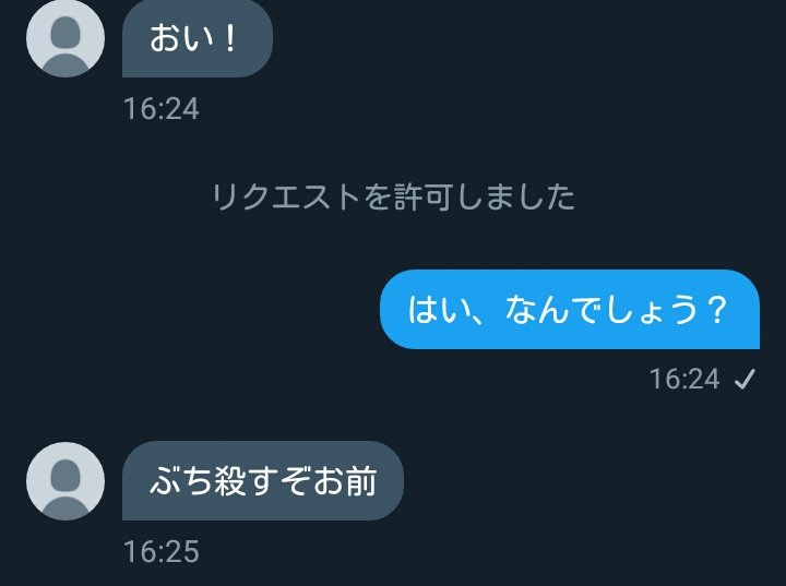 初めてDMに殺害予告がきたんだけど... 