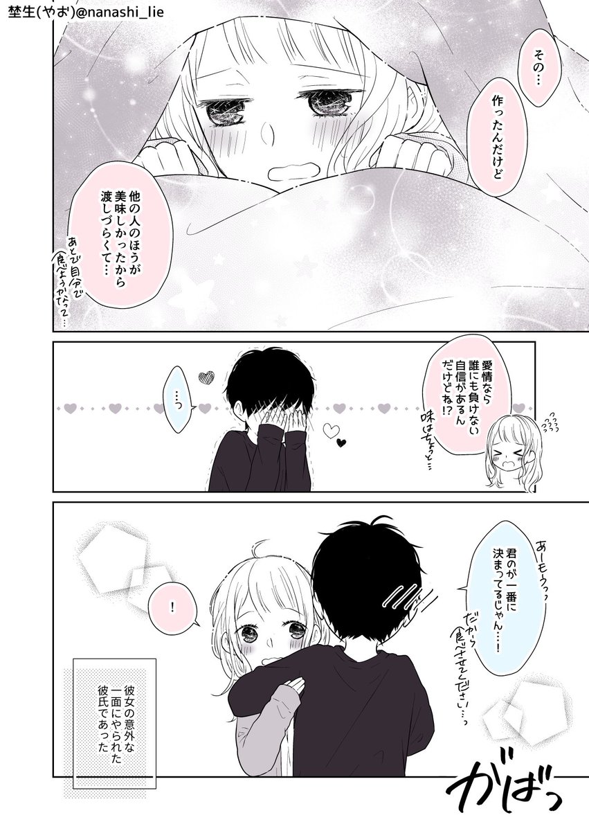 僕の彼女は布団系女子です。【番外編・バレンタイン】