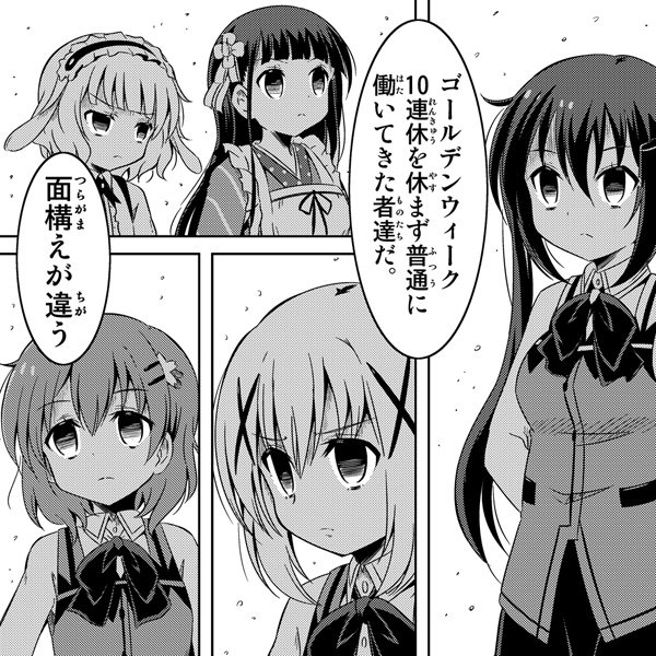 【ごちうさ】GW中もお仕事だった方々      #gochiusa 