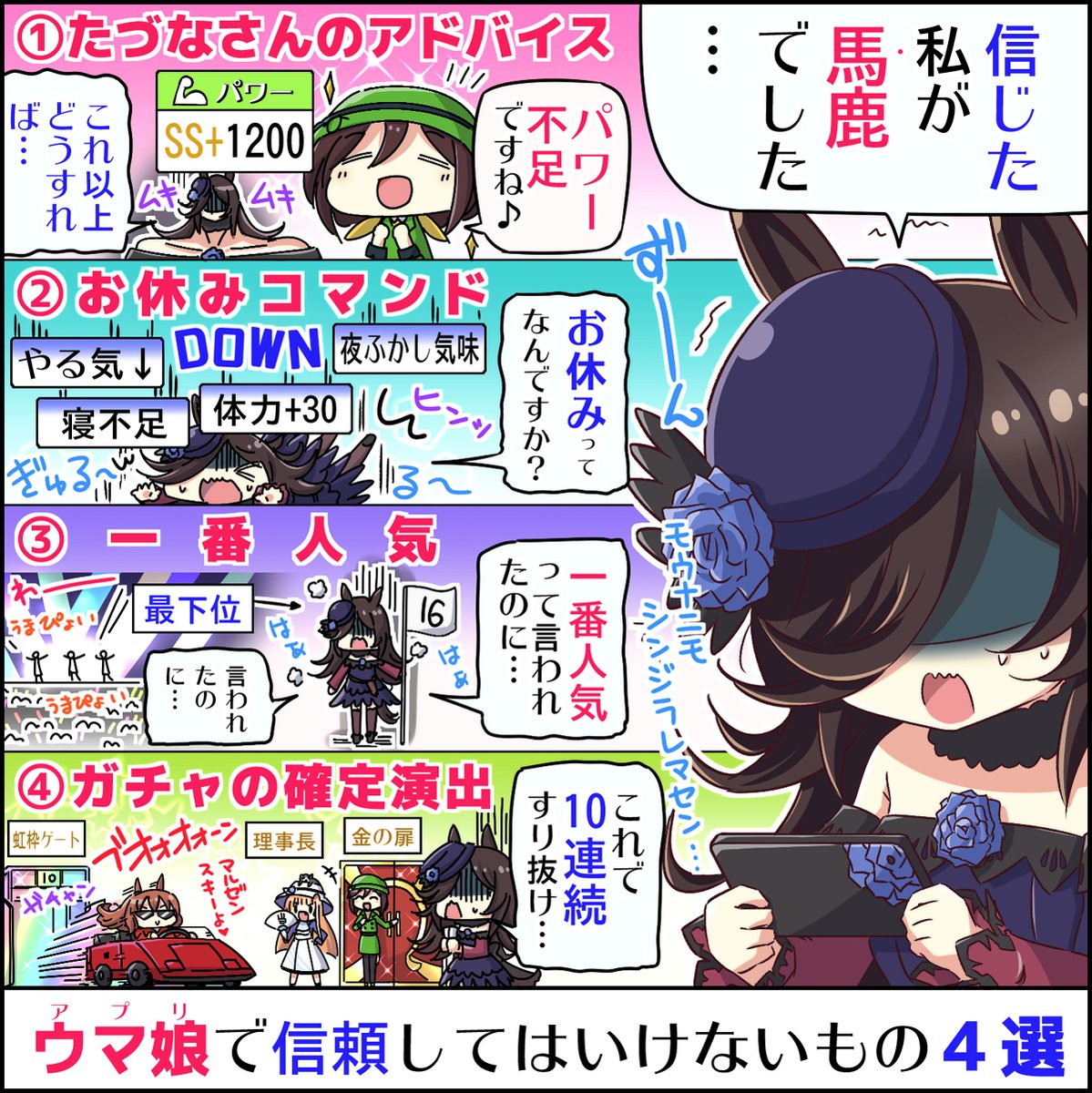 ウマ娘で信頼してはいけないもの 4選 #ウマ娘 