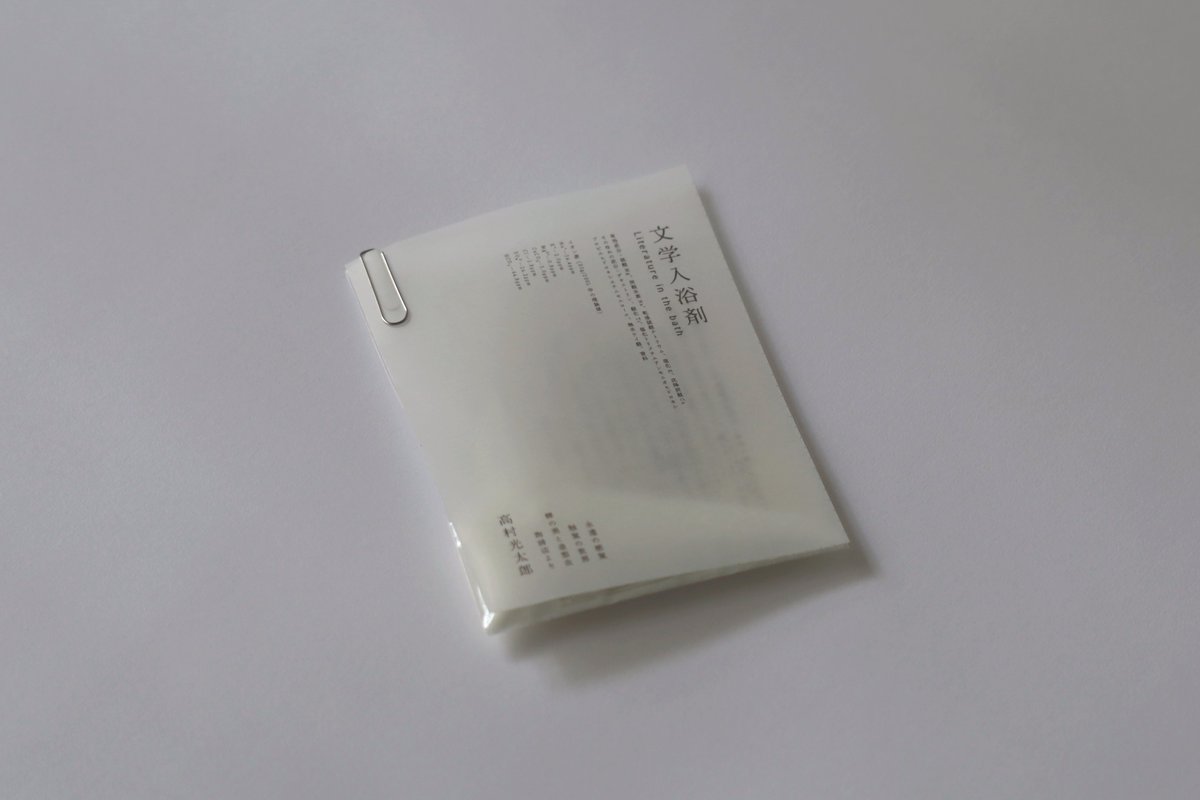 出会った言葉や表現と、お風呂から上がるまで一対一で向き合うのが新鮮で楽しいです