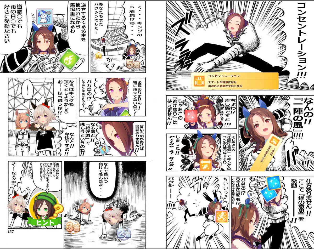 ウマ娘レジェンドレースキングヘイロー戦のまとめ 