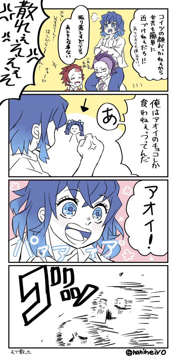 やっと登場アオイちゃん 落書きキメツ学園伊アオ  巻き込まれ玄弥先輩と、チョコの匂いが凄すぎて鼻が効かない炭治朗 