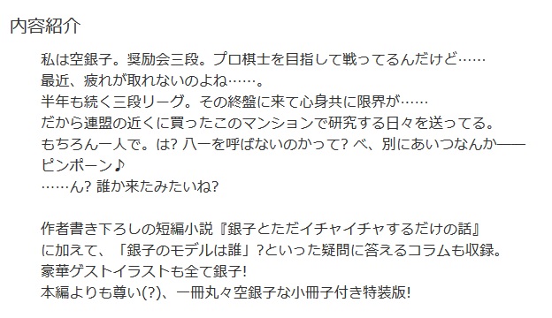 12巻の小冊子付限定版、表紙とあらすじが公開されました