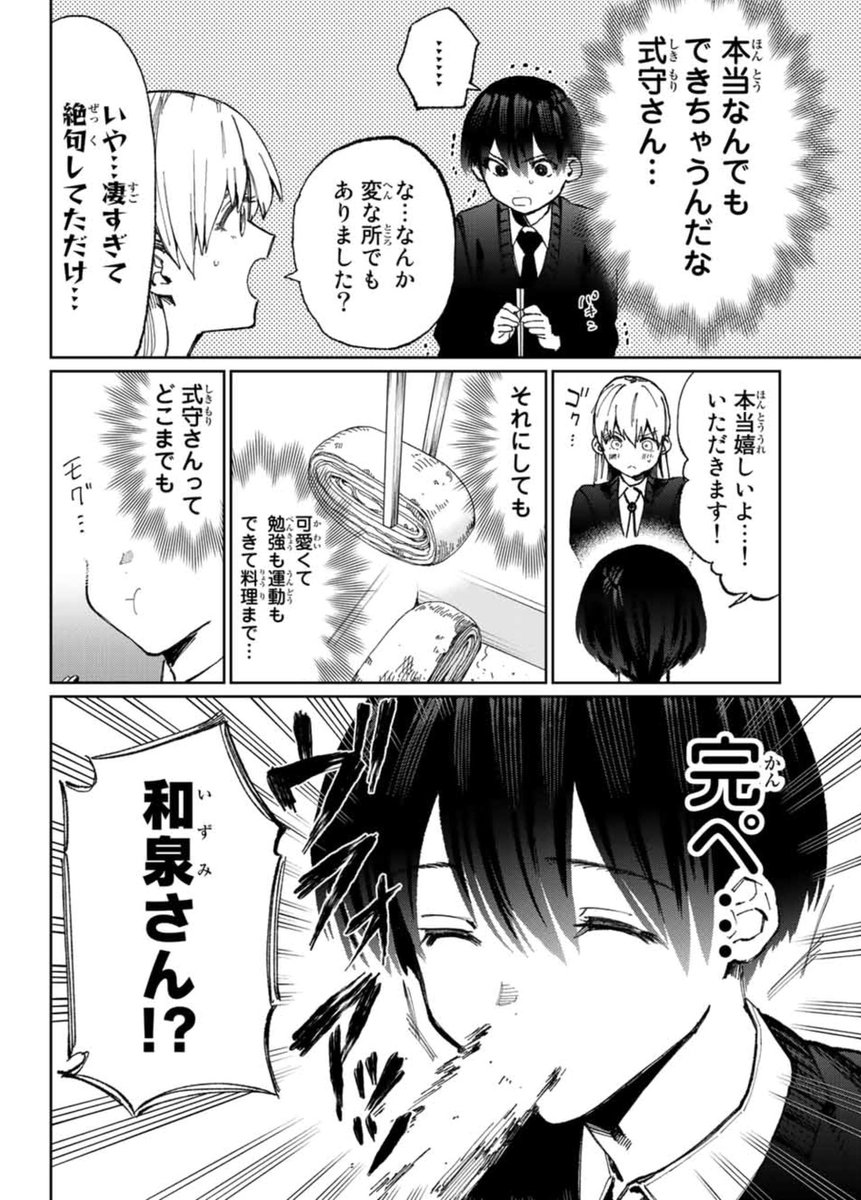 可愛いだけじゃない式守さん8話 続きはこちら→  