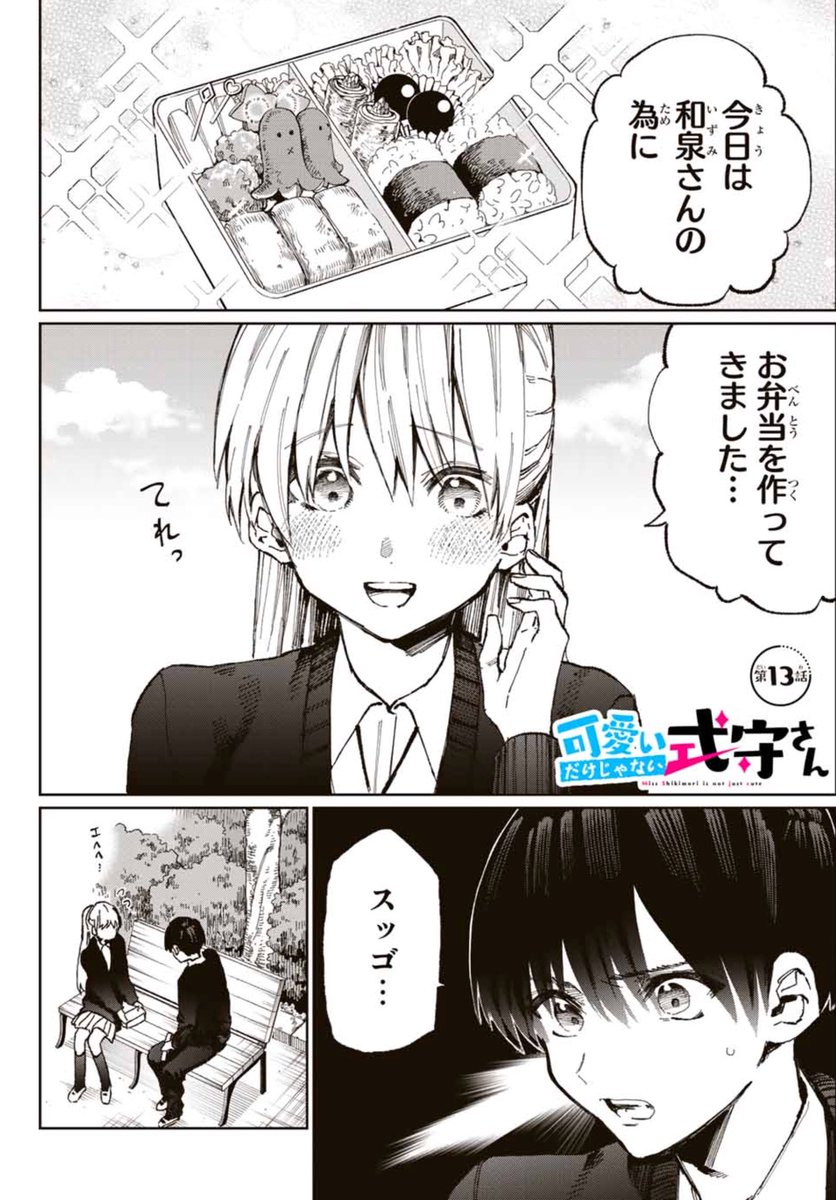 可愛いだけじゃない式守さん8話 続きはこちら→  