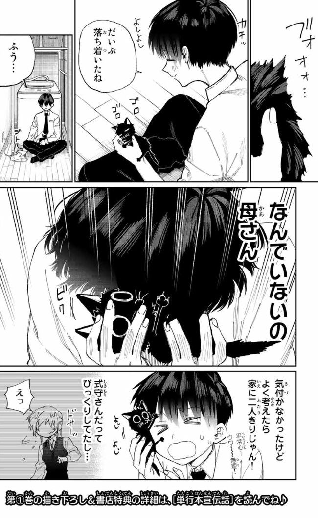 雨で濡れた彼女を家にあげたら親がいなかった「可愛いだけじゃない式守さん」1/3 